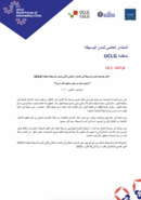 Kütahya Declaration [ in Arabic]- UCLG World Forum of Intermediary Cities 2021