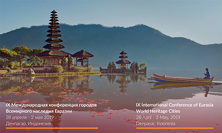 IX International Conference of Eurasia World Heritage Cities