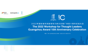 A Decade of Innovation: Guangzhou Award Empowers Cities for Sustainable Development